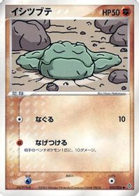 Geodude — Rulers of the Heavens
