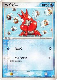 Corphish — Rulers of the Heavens