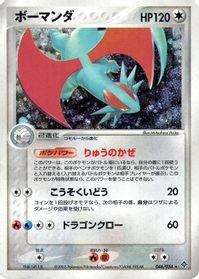 Salamence — Rulers of the Heavens
