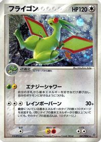 Flygon — Rulers of the Heavens