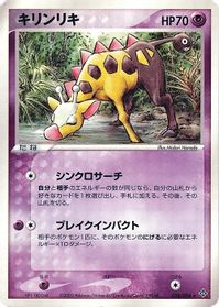Girafarig — Rulers of the Heavens
