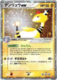 Ampharos ex — Rulers of the Heavens