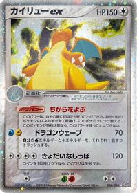 Dragonite ex — Rulers of the Heavens