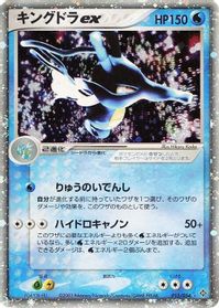 Kingdra ex — Rulers of the Heavens