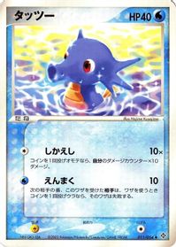 Horsea — Rulers of the Heavens