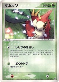 Wurmple — ADV Expansion Pack