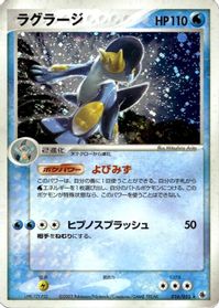 Swampert — ADV Expansion Pack
