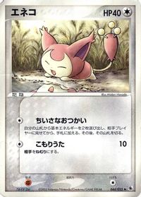 Skitty — ADV Expansion Pack