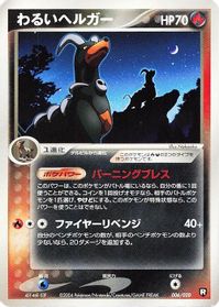 Dark Houndoom — Black Deck Kit