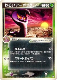 Dark Arbok — Rocket Gang Strikes Back
