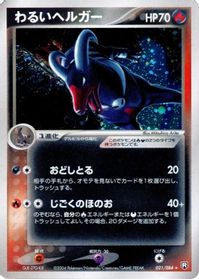 Dark Houndoom — Rocket Gang Strikes Back