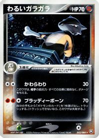 Dark Marowak — Rocket Gang Strikes Back