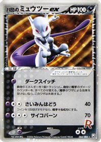 Rocket's Mewtwo ex — Rocket Gang Strikes Back