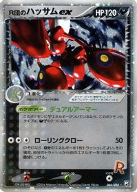 Rocket's Scizor ex — Rocket Gang Strikes Back