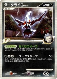 Darkrai G - 005/DPt-P — DPt-P Promotional cards