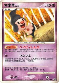 Mime Jr. - 021/DP-P — DP-P Promotional cards
