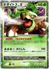 Torterra LV.X - 076/DP-P — DP-P Promotional cards