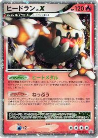 Heatran LV.X - 092/DP-P — DP-P Promotional cards