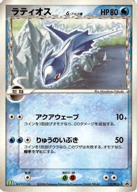 Latios (Delta Species) - 122/PCG-P — PCG-P Promotional cards