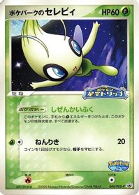 PokePark's Celebi - 044/PCG-P — PCG-P Promotional cards