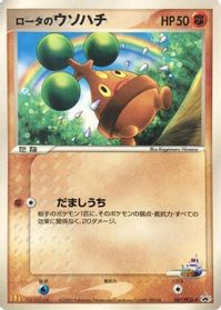 Rota's Bonsly - 087/PCG-P — PCG-P Promotional cards