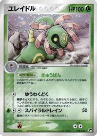 Cradily — Miracle of the Desert