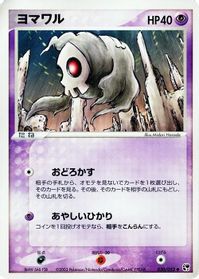 Duskull — Miracle of the Desert