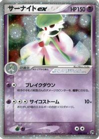 Gardevoir ex — Miracle of the Desert