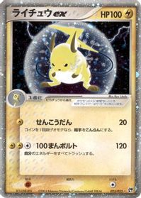 Raichu ex — Miracle of the Desert