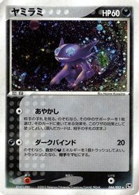Sableye — Miracle of the Desert