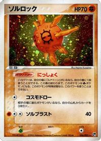 Solrock — Miracle of the Desert