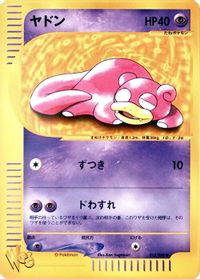 Slowpoke — Pokemon Web