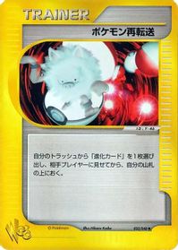 Pokemon Retransfer — Pokemon Web