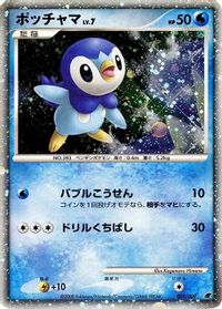Piplup — 11th Movie Commemoration Set