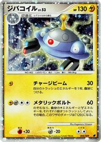 Magnezone — 11th Movie Commemoration Set