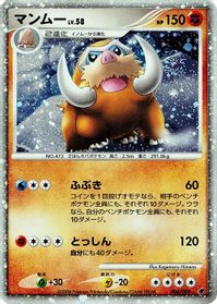 Mamoswine — 11th Movie Commemoration Set