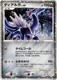 Dialga — 11th Movie Commemoration Set