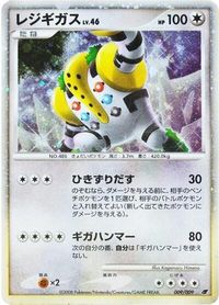 Regigigas — 11th Movie Commemoration Set