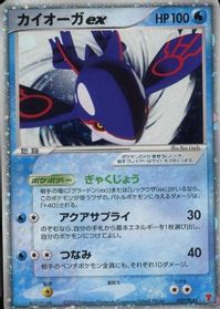 Kyogre ex — PLAY Promotional cards