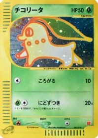 Chikorita — McDonald's Pokémon-e Minimum Pack