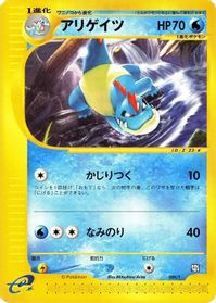 Croconaw — T Promotional cards