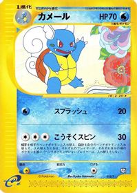Wartortle — T Promotional cards