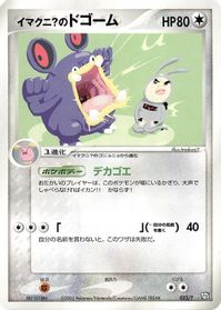 Imakuni?'s Loudred — T Promotional cards