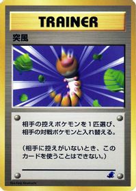 Gust of Wind — Intro Pack Neo (Totodile)