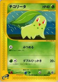 Chikorita - 005/029 — Pokemon-e Starter Deck