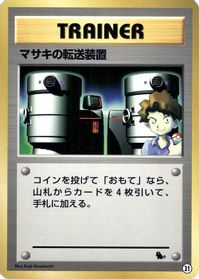 Bill's Teleporter — Intro Pack (Squirtle)