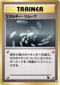 Energy Removal — Intro Pack (Squirtle)
