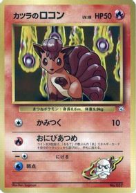 Blaine's Vulpix (LV.18) — City Gym Decks