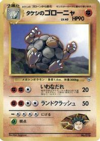 Brock's Golem — City Gym Decks