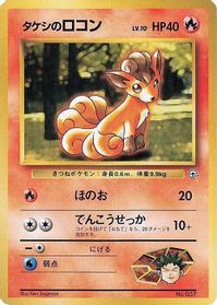 Brock's Vulpix — City Gym Decks